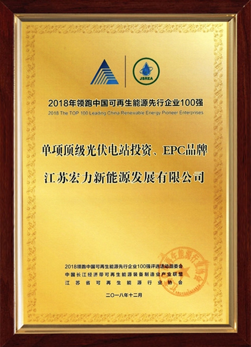 可再生能源现行企业100强