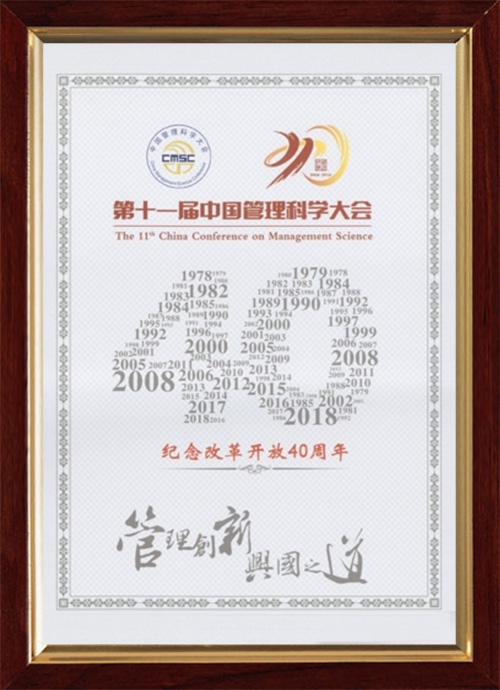 中国管理创新功勋奖
