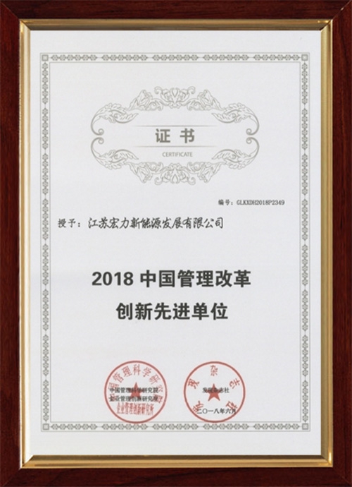 创新先进单位