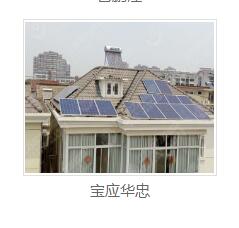 光伏发电供应商