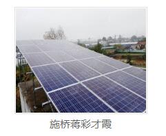 太阳能光伏发电 太阳能光伏发电