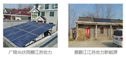 太阳能光伏发电